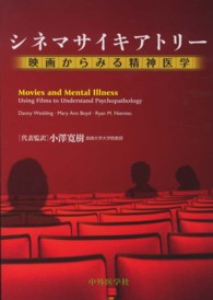 シネマサイキアトリー - 映画からみる精神医学
