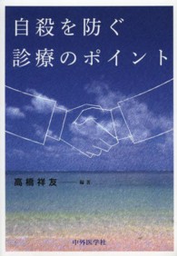 自殺を防ぐ診療のポイント