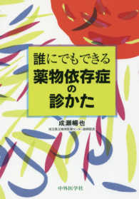 誰にでもできる薬物依存症の診かた