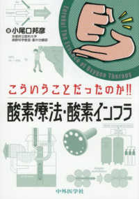 こういうことだったのか！！酸素療法・酸素インフラ