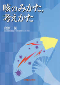 咳のみかた、考えかた