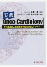 実践Ｏｎｃｏ　Ｃａｒｄｉｏｌｏｇｙガン臨床医と循環器医のための新しいテキスト