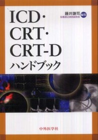 ＩＣＤ・ＣＲＴ・ＣＲＴ－Ｄハンドブック