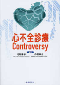 心不全診療Ｃｏｎｔｒｏｖｅｒｓｙ