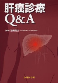 肝癌診療Ｑ＆Ａ