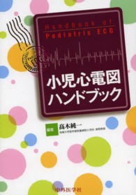 小児心電図ハンドブック