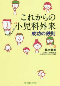 これからの小児科外来成功の鉄則