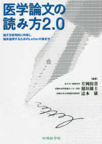 医学論文の読み方２．０ - 論文を批判的に吟味し臨床適用するためのＬｅｔｔｅｒ