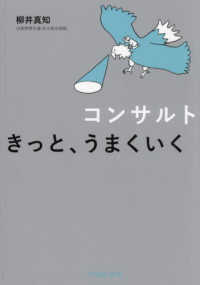 コンサルトきっと、うまくいく
