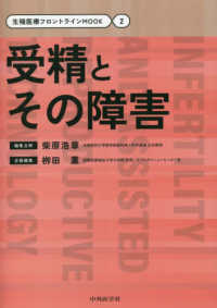 受精とその障害 生殖医療フロントラインＭＯＯＫ