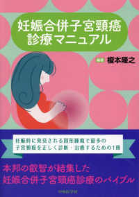 妊娠合併子宮頚癌診療マニュアル