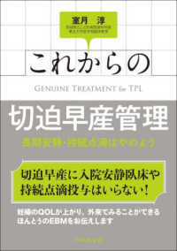 これからの切迫早産管理 - 長期安静・持続点滴はやめよう