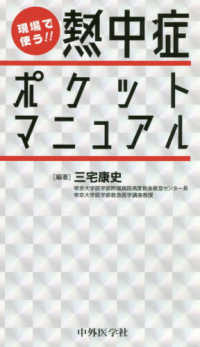 現場で使う！！熱中症ポケットマニュアル