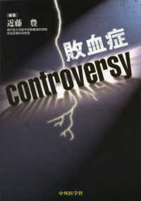 敗血症ｃｏｎｔｒｏｖｅｒｓｙ