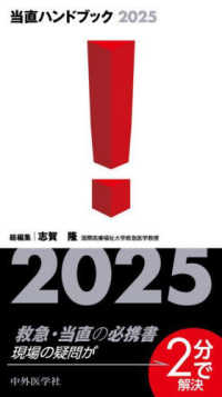 当直ハンドブック 〈２０２５〉