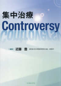 集中治療Ｃｏｎｔｒｏｖｅｒｓｙ