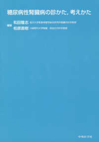 糖尿病性腎臓病の診かた，考えかた