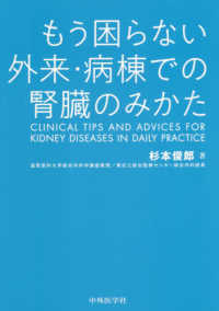 もう困らない外来・病棟での腎臓のみかた