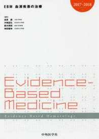 ＥＢＭ血液疾患の治療 〈２０１７－２０１８〉