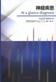神経疾患Ａｔ　ａ　ｇｌａｎｃｅ　ｄｉａｇｎｏｓｉｓ