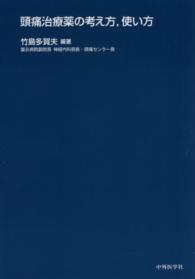 頭痛治療薬の考え方，使い方