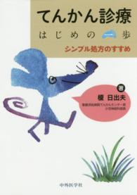 てんかん診療はじめの一歩 - シンプル処方のすすめ