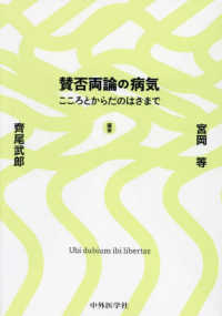 賛否両論の病気 - こころとからだのはざまで