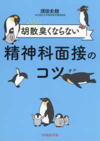 胡散臭くならない精神科面接のコツ