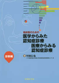 臨床医のための医学からみた認知症診療医療からみる認知症診療　診断編