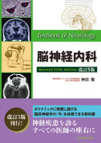 脳神経内科　改訂５版