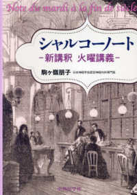 シャルコーノートー新講釈火曜講義－