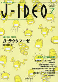 Ｊ－ＩＤＥＯ 〈Ｖｏｌ．１　Ｎｏ．３（Ｊｕｌｙ〉 - 感染症の現在を発信！ β－ラクタマーゼ