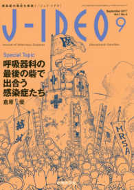 Ｊ－ＩＤＥＯ 〈Ｖｏｌ．１　Ｎｏ．４（Ｓｅｐｔ〉 - 感染症の現在を発信！ 呼吸器科の最後の砦で出合う感染症たち