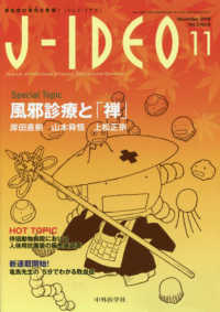 Ｊ－ＩＤＥＯ 〈Ｖｏｌ．３　Ｎｏ．６（Ｎｏｖｅ〉 - 感染症の現在を発信！ 風邪診療と「禅」