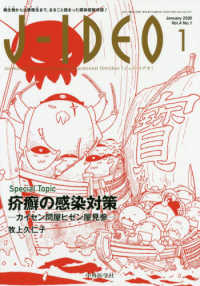 Ｊ－ＩＤＥＯ 〈Ｖｏｌ．４　Ｎｏ．１（Ｊａｎｕ〉 - 微生物から公衆衛生まで、まるごと詰まった感染症総合 疥癬の感染対策－カイセン問屋ヒゼン屋見参－