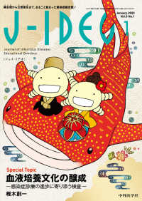 Ｊ－ＩＤＥＯ 〈Ｖｏｌ．９　Ｎｏ．１（Ｊａｎｕ〉 - 微生物から公衆衛生まで、まるごと詰まった感染症総合 血液培養文化の醸成－感染症診療の進歩に寄り添う検査－