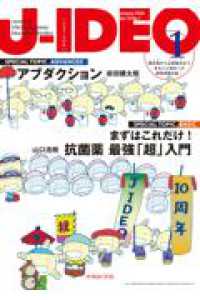 Ｊ－ＩＤＥＯ　（ジェイ・イデオ）　Ｖｏｌ．１０　Ｎｏ．１　アブダクション／まずはこれだけ！　抗菌薬最
