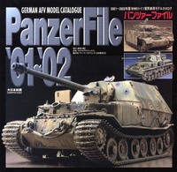 パンツァーファイル 〈２００１～２００２年版〉
