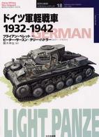 ドイツ軍軽戦車 - １９３２－１９４２ オスプレイ・ミリタリー・シリーズ