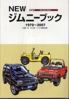 ＮＥＷジムニーブック―１９７０～２００７