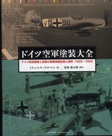 ドイツ空軍塗装大全 - ドイツ航空産業と空軍の表面保護処理と塗料