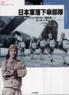 日本軍落下傘部隊 オスプレイ・ミリタリー・シリーズ