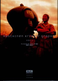 マシーネンクリーガーグラフィックス 〈ｖｏｌ．１（１９９９．２～２０〉
