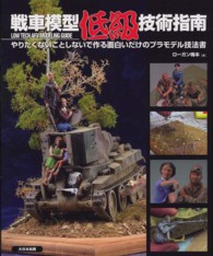 戦車模型　技術指南　４冊セット 戦車模型 技術指南 4冊セット