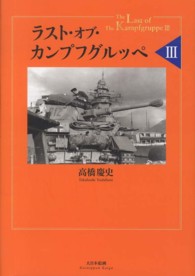 ラスト・オブ・カンプフグルッペ 〈３〉