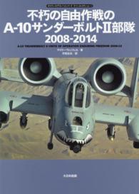 不朽の自由作戦のＡ－１０サンダーボルト２部隊２００８－２０１４ オスプレイエアコンバットシリーズスペシャルエディション