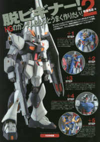 脱ビギナー！２ＨＧのガンダムをもっとうまく作りたい！