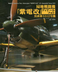 局地戦闘機「紫電改」ディテールフォト　川西第５３１２号機