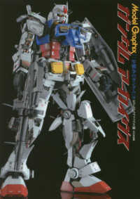 ガンダムアーカイヴス『一年戦争のガンダム』編 Ｍｏｄｅｌ　Ｇｒａｐｈｉｘ