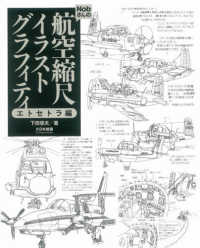 Ｎｏｂさんの航空縮尺イラストグラフィティ　エトセトラ編